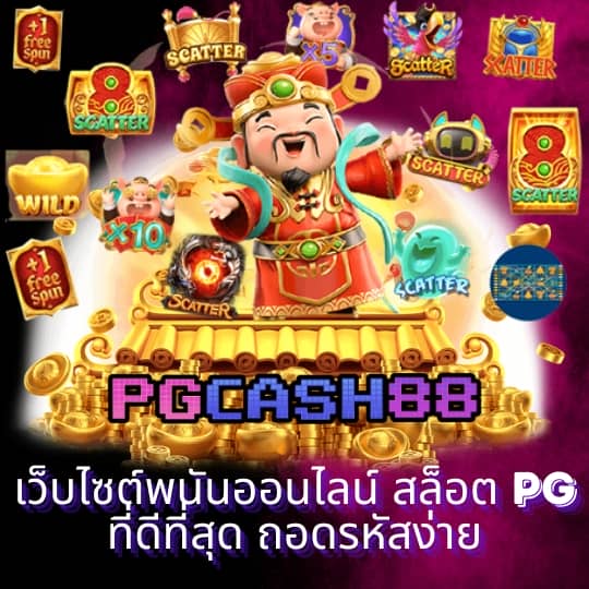 สล็อต เว็บ ตรง 888